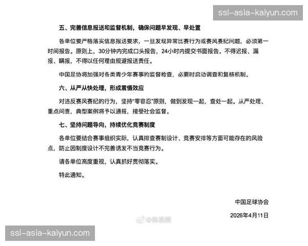 排管中心下发赛风赛纪通知，严厉打击VNL期间国家队人员违规违纪行为