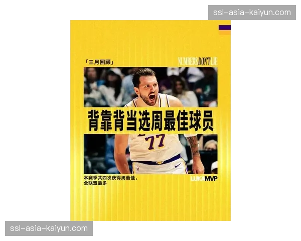 东契奇第三节单节砍下23分，独行侠将分差缩小至5分